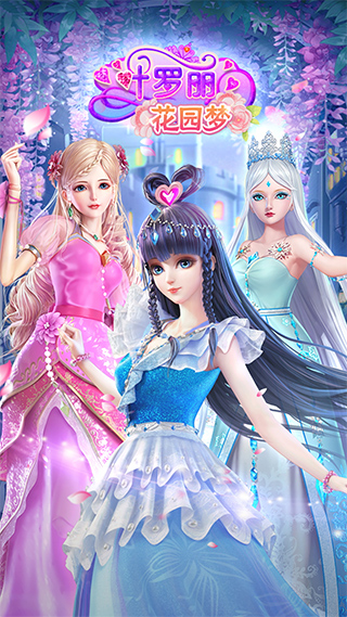 叶罗丽花园梦截图