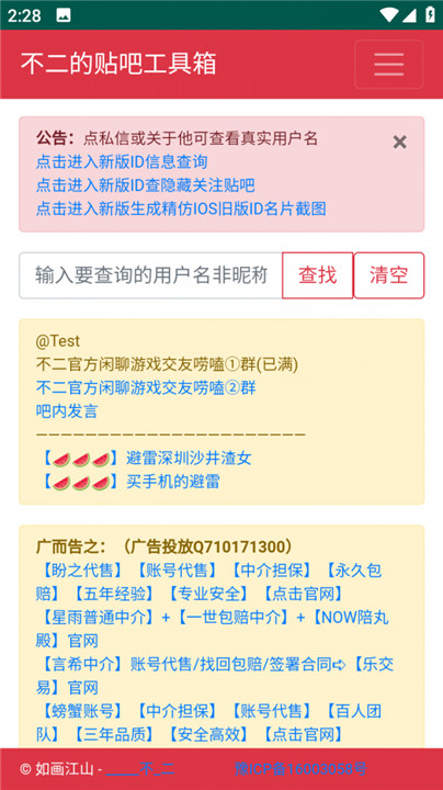 不二的贴吧工具箱截图