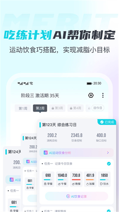 merit超燃脂鸿蒙版截图