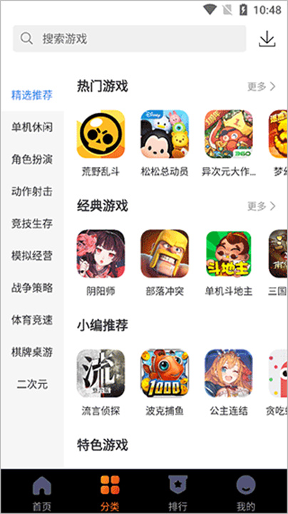 360游戏大厅截图