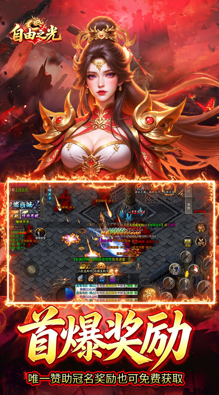 自由之光罗天专属日福利版截图