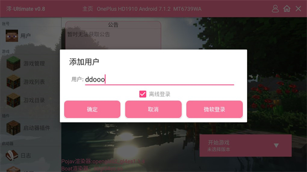 我的世界末日旅途手机版截图