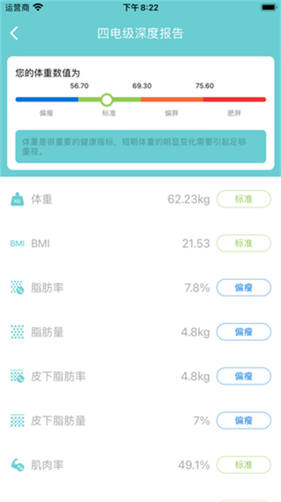轻巧体脂秤通用版截图