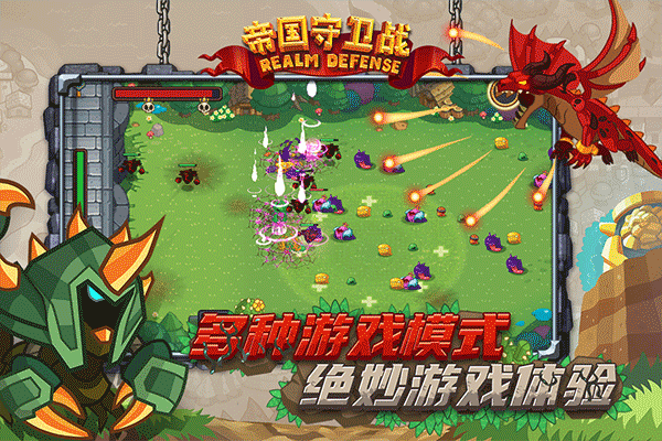 帝国守卫战最新版截图
