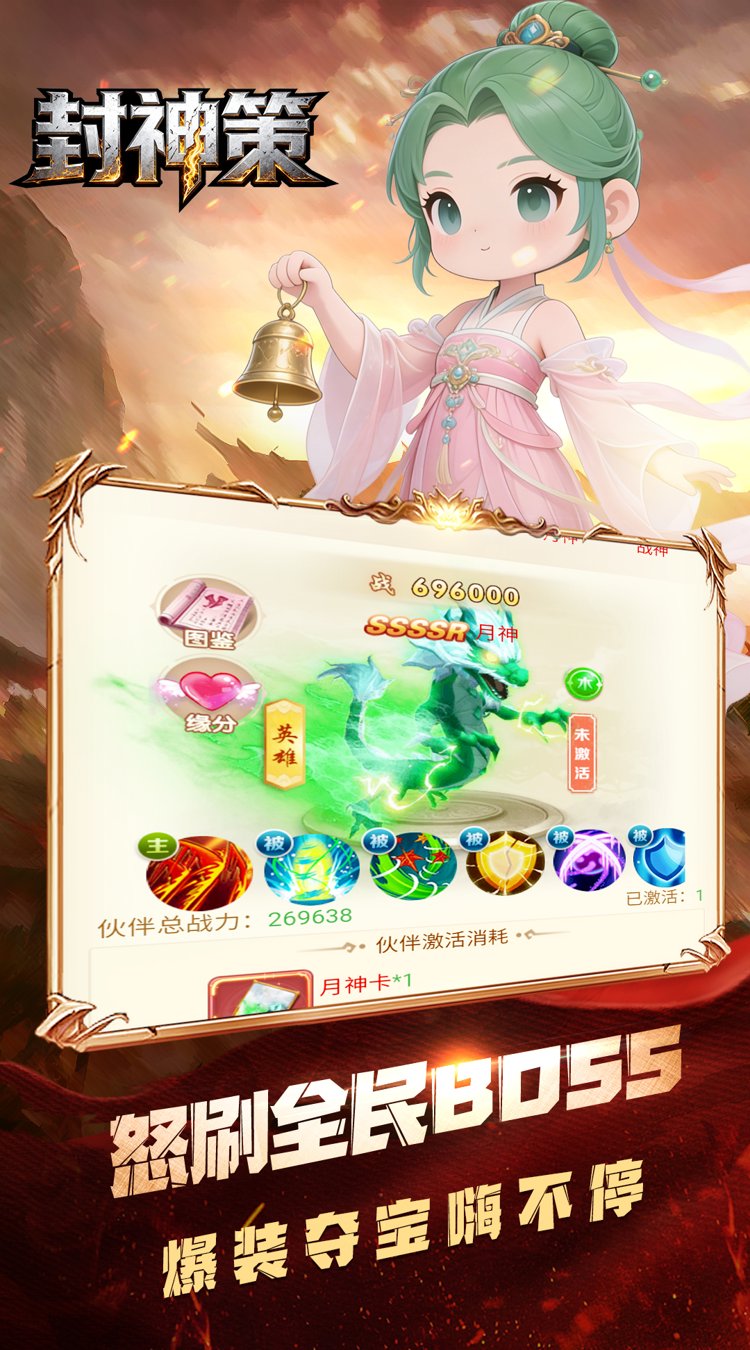 封神策0.05折仙灵无敌截图