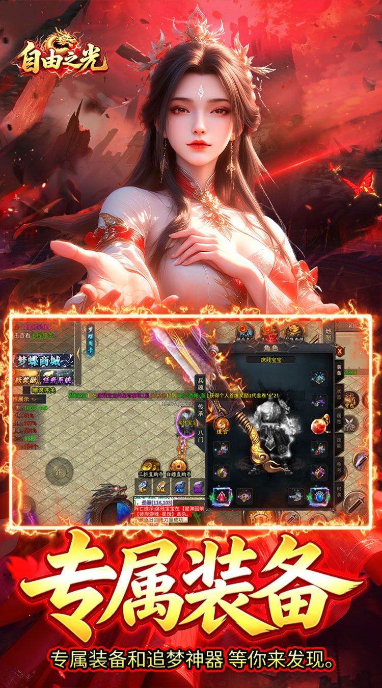 自由之光罗天专属日福利版截图