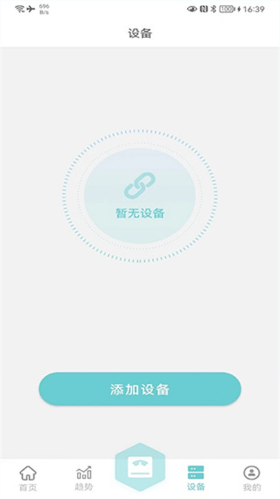 轻巧体脂秤通用版截图