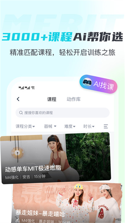 merit超燃脂鸿蒙版截图