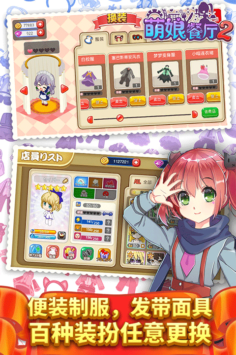 餐厅萌物语钻石版截图