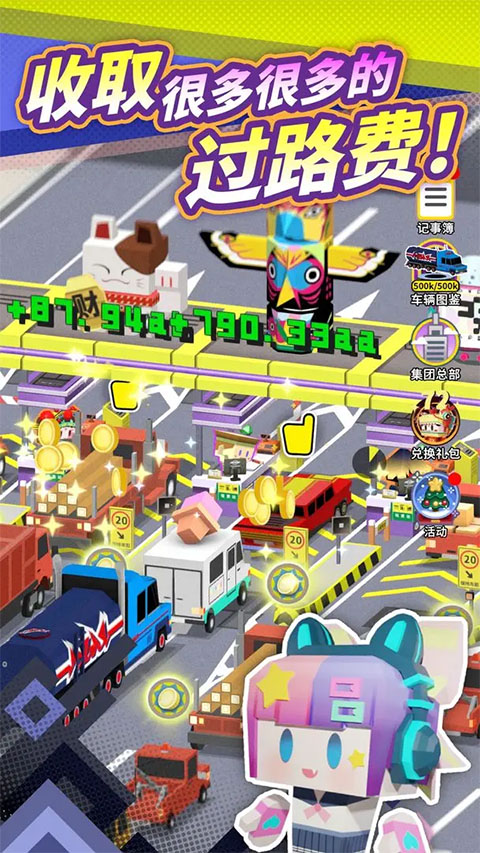 收费站模拟器截图