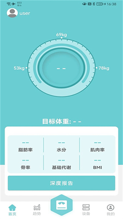 轻巧体脂秤通用版截图