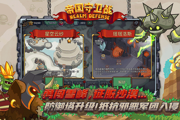 帝国守卫战最新版截图