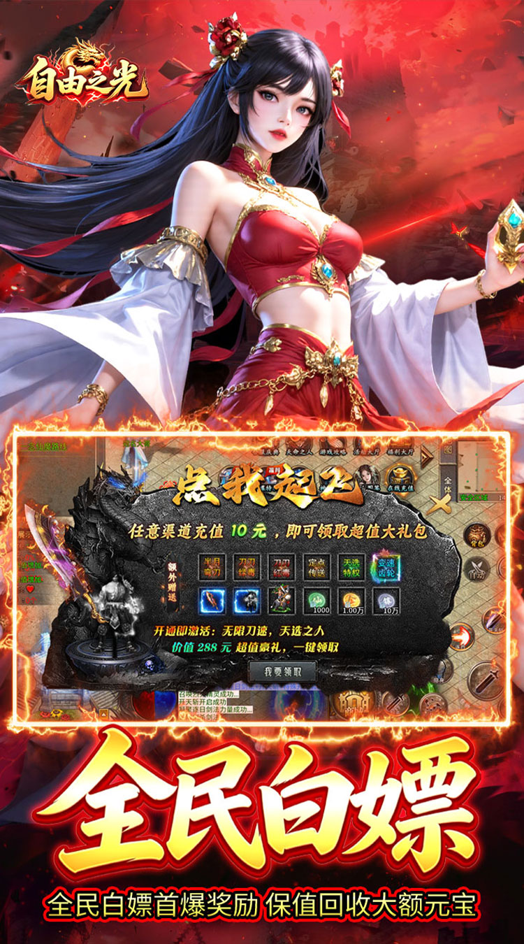 自由之光罗天专属日福利版截图