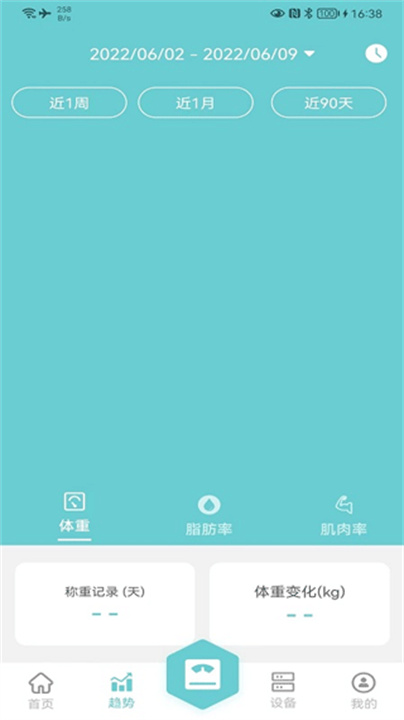 轻巧体脂秤通用版截图
