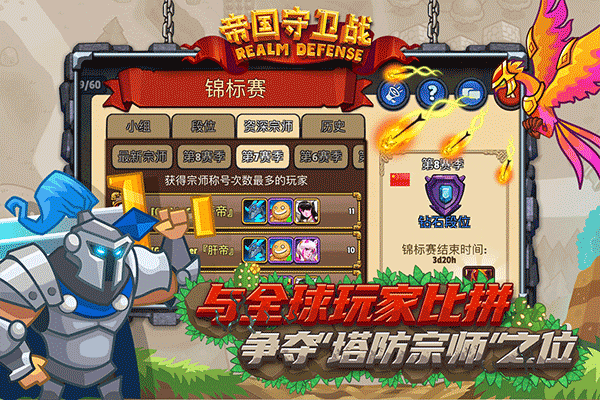 帝国守卫战最新版截图