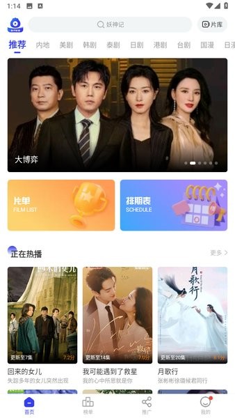 包子影视免费版截图