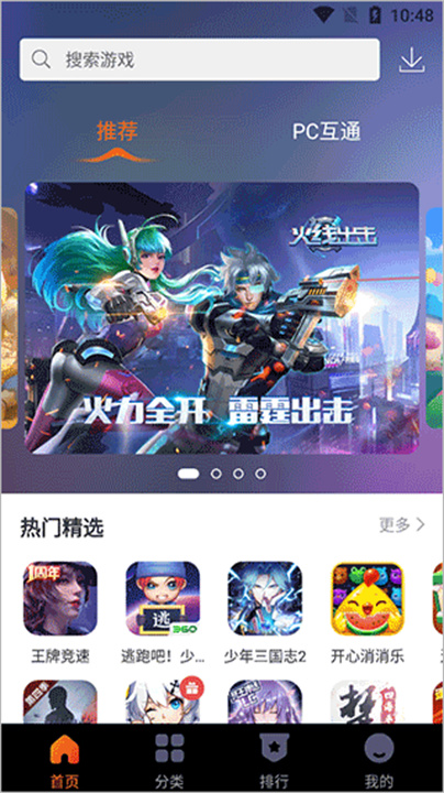 360游戏大厅免费版截图