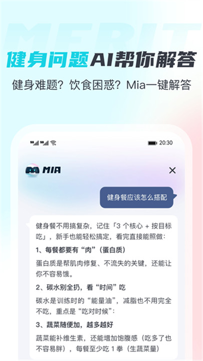 merit超燃脂鸿蒙版截图