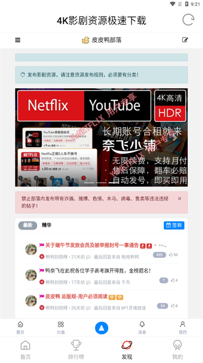 鸭奈飞影视4K版截图