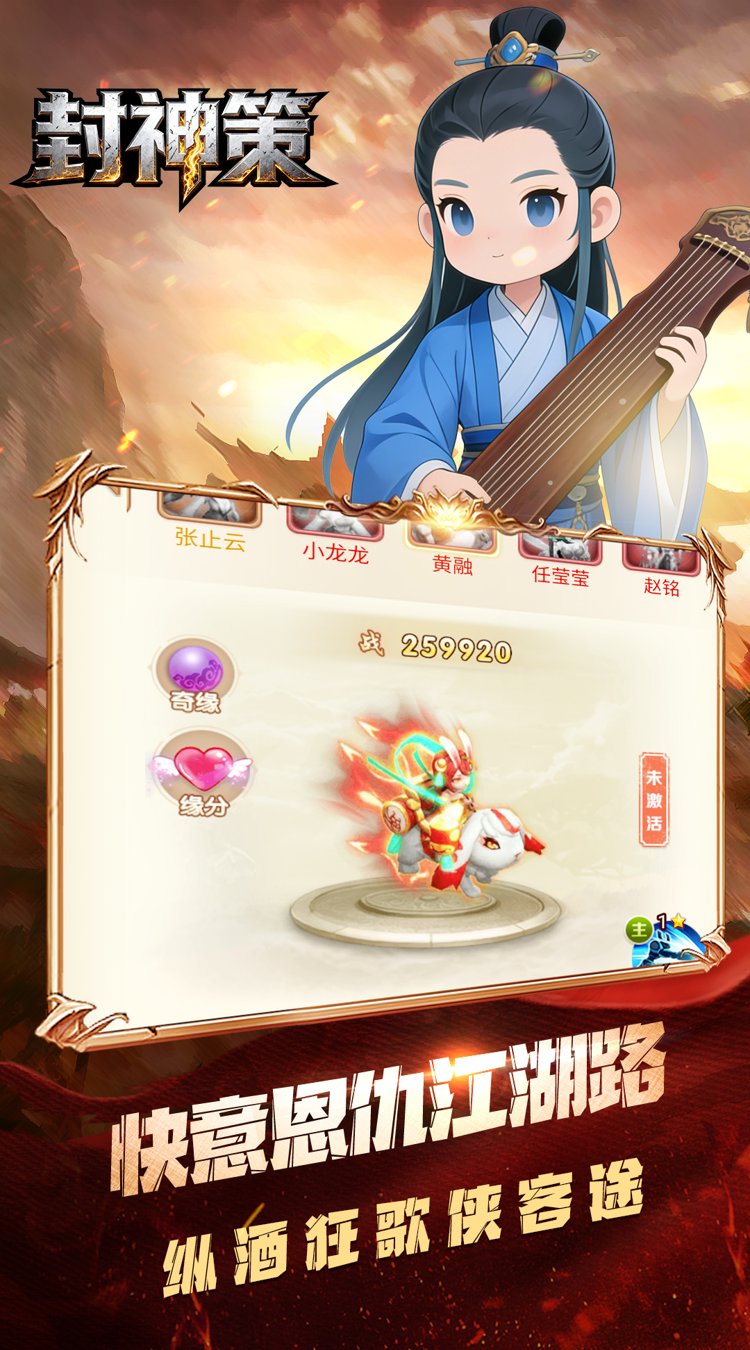 封神策0.05折仙灵无敌截图