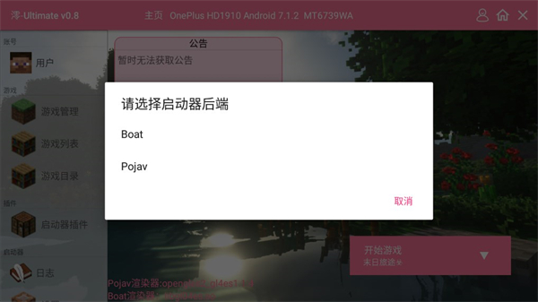 我的世界末日旅途手机版截图
