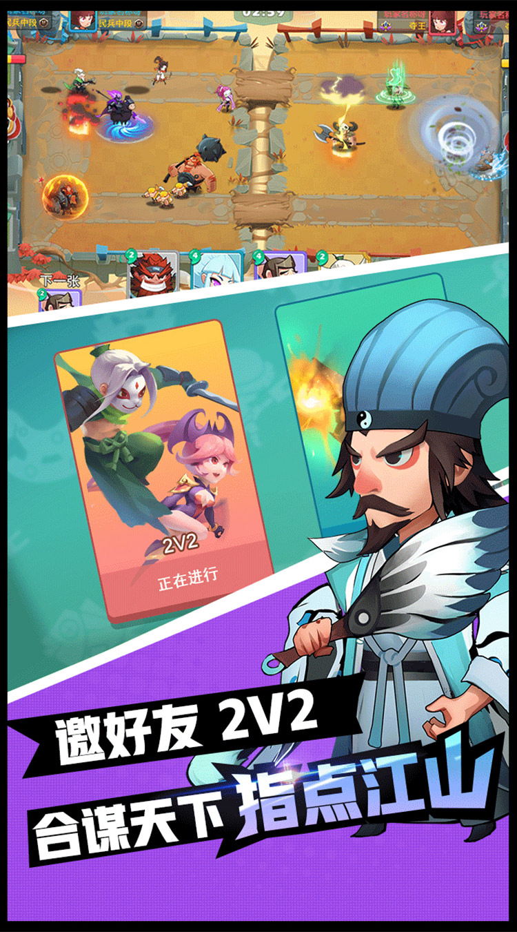 怼怼梦三国截图