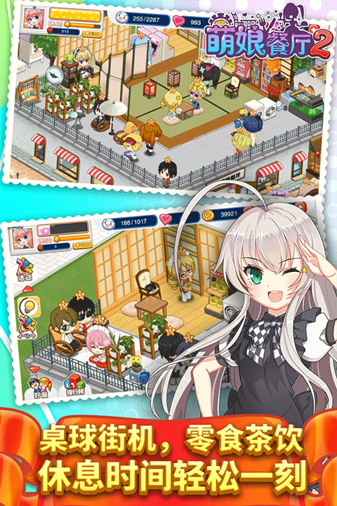 餐厅萌物语钻石版截图