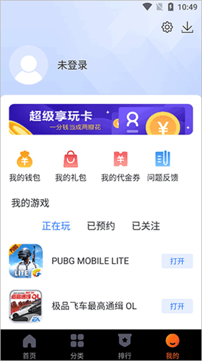360游戏大厅免费版截图