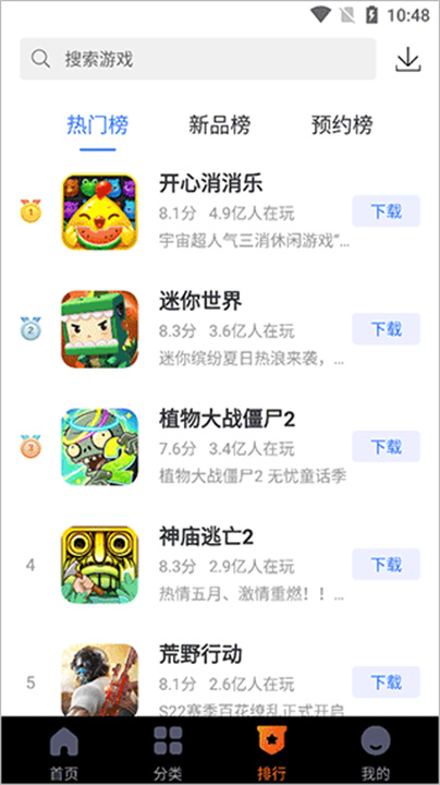 360游戏大厅截图