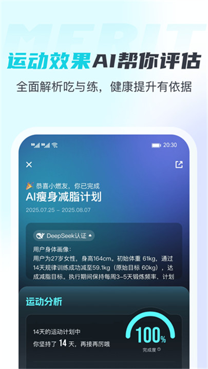 merit超燃脂鸿蒙版截图
