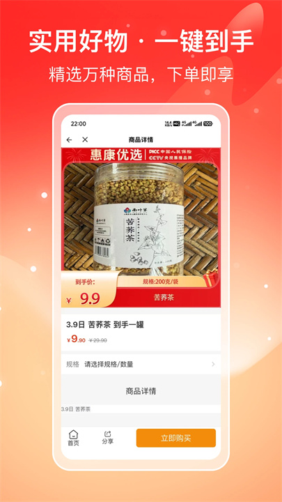喜多好物惠康优选截图