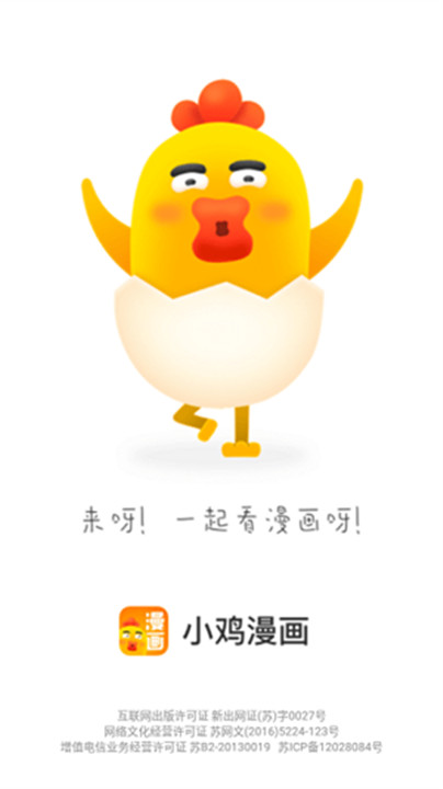小鸡漫画免费版最新截图