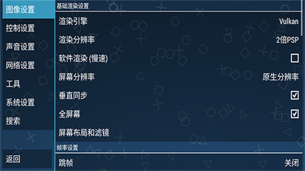 psp模拟器最新版截图