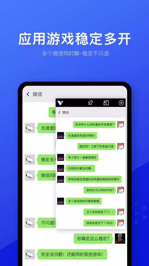光速虚拟机永久vip版截图