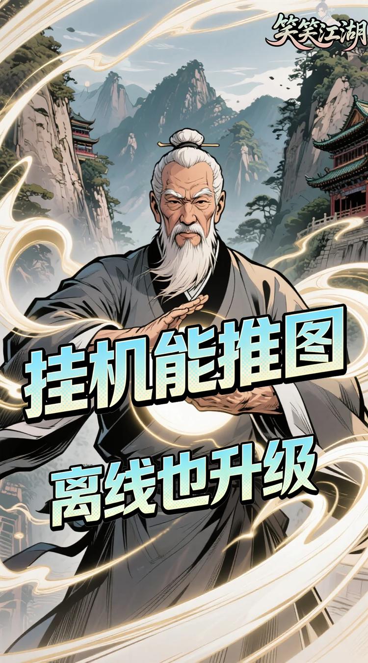 笑笑江湖0.05折华山论剑截图