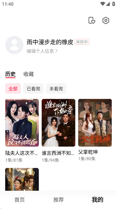 围观短剧免费版截图