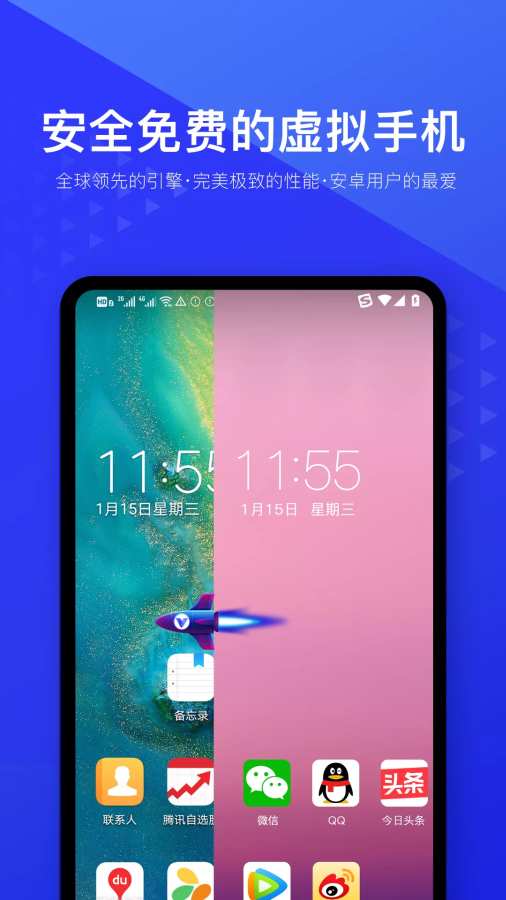 光速虚拟机永久vip版截图