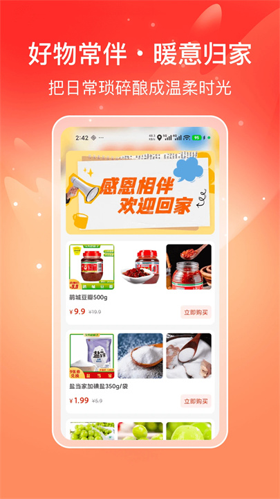 喜多好物惠康优选截图