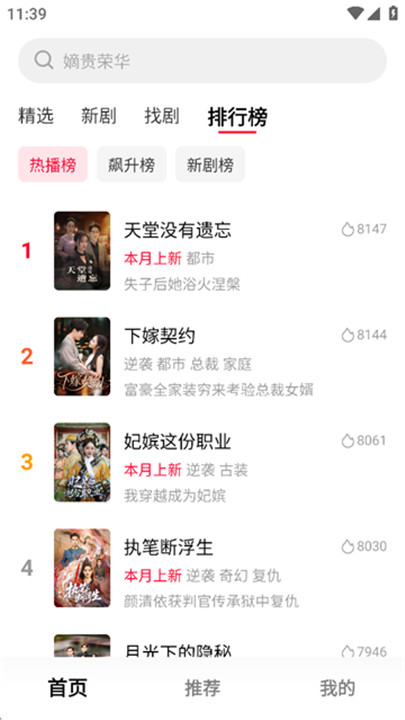 围观短剧免费版截图
