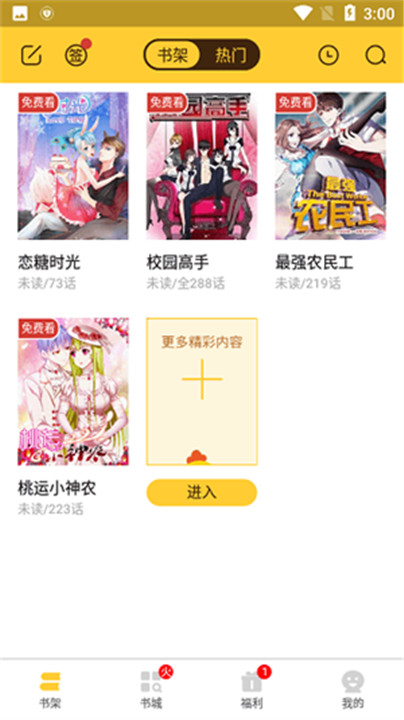 小鸡漫画免费版最新截图