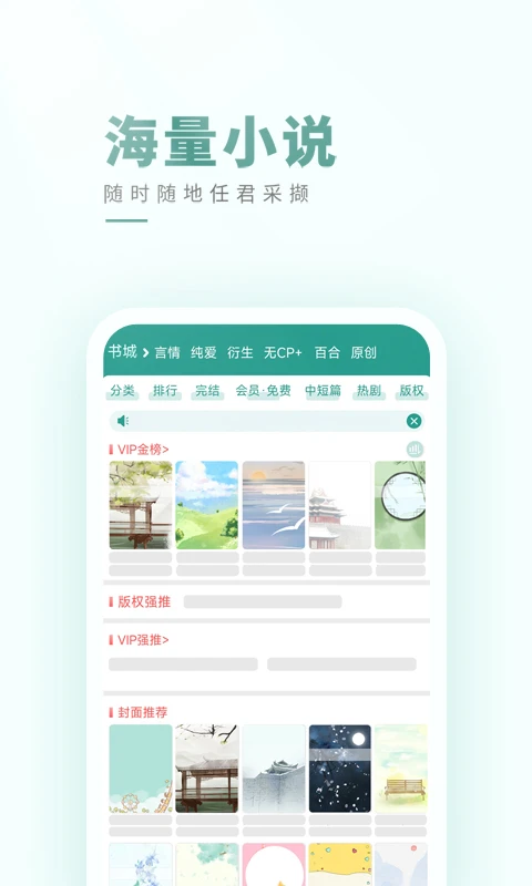 晋江小说阅读免费版截图