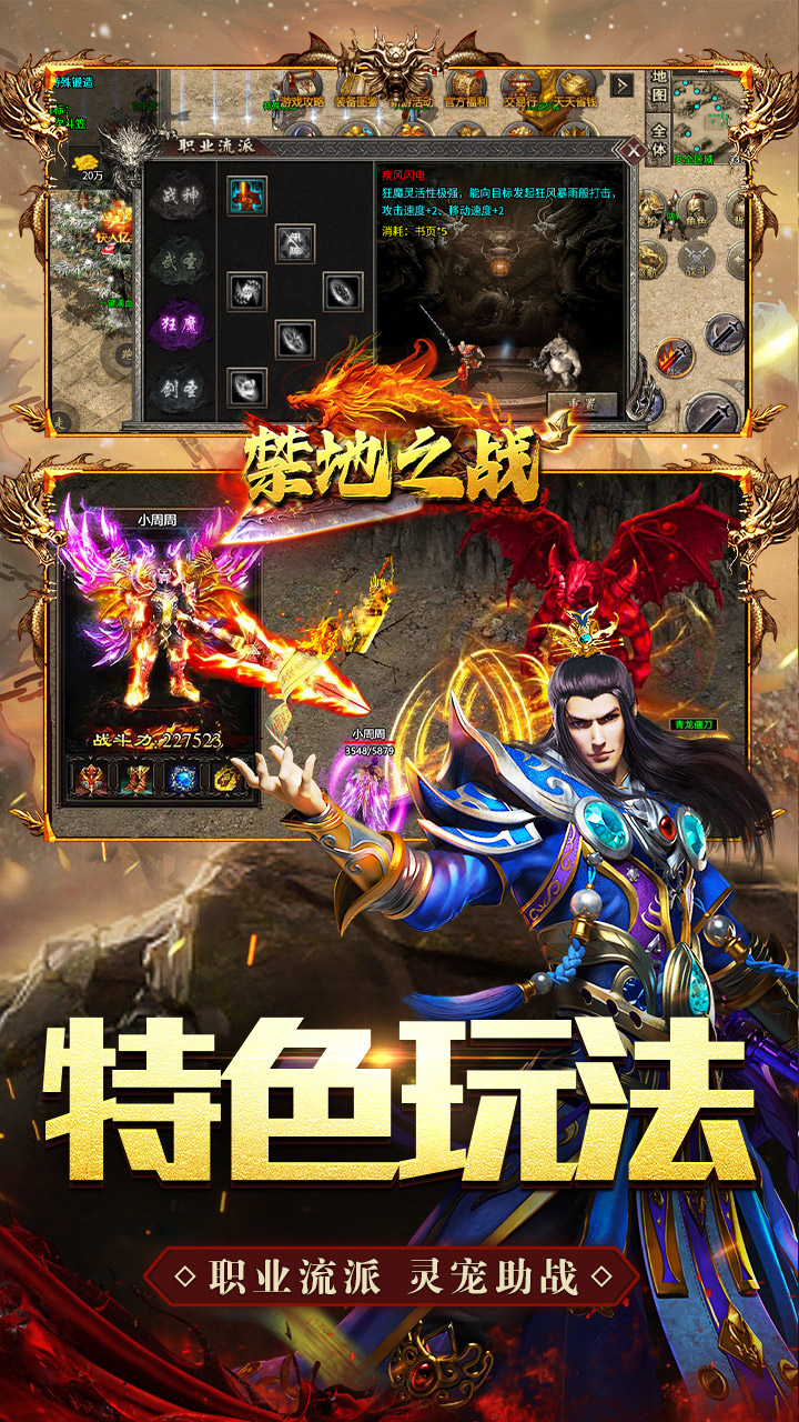 禁地之战攻速三职十二流派截图