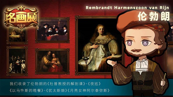 名画展正式版截图