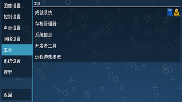 psp模拟器最新版截图
