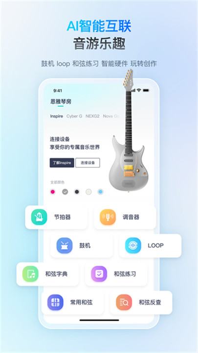 恩雅音乐节拍器最新版截图