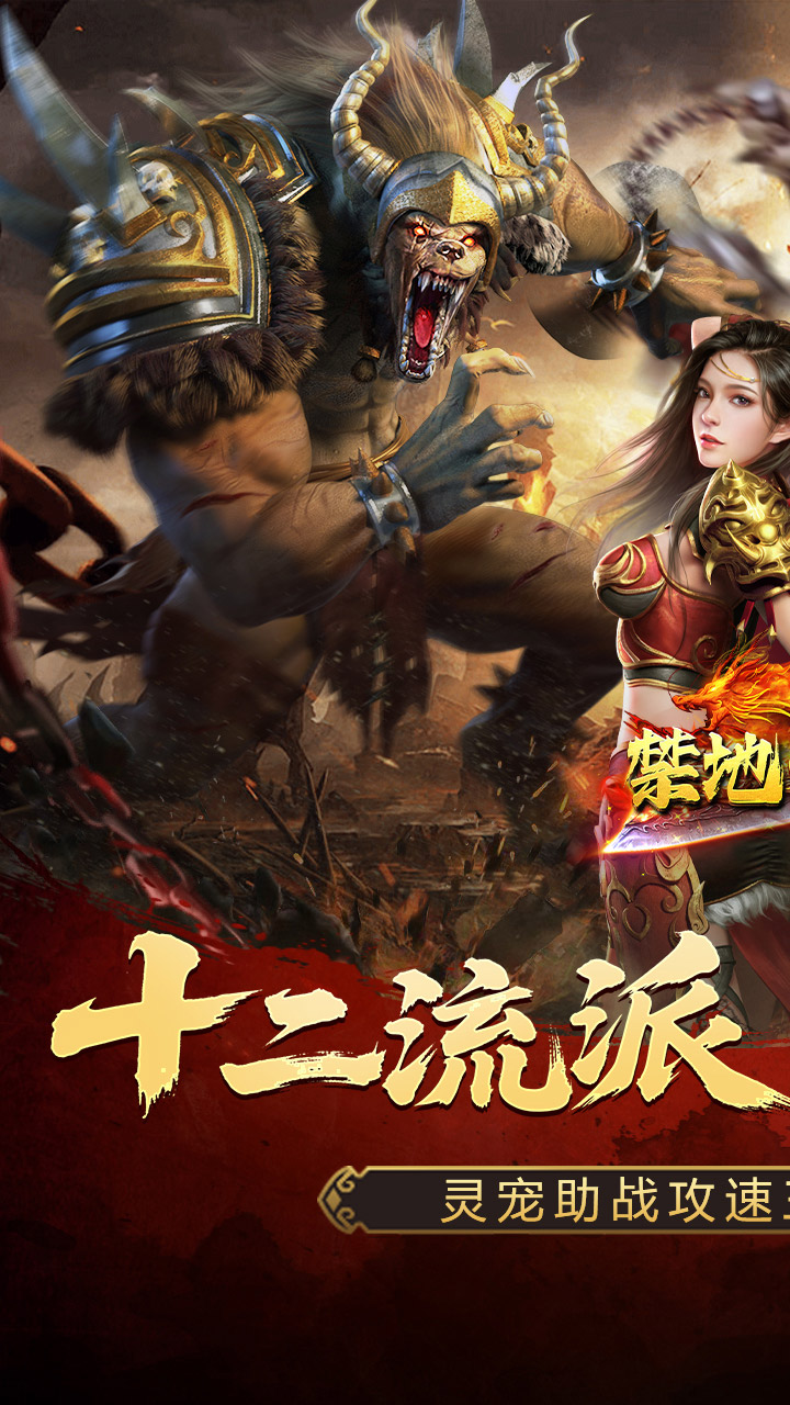 禁地之战攻速三职十二流派截图