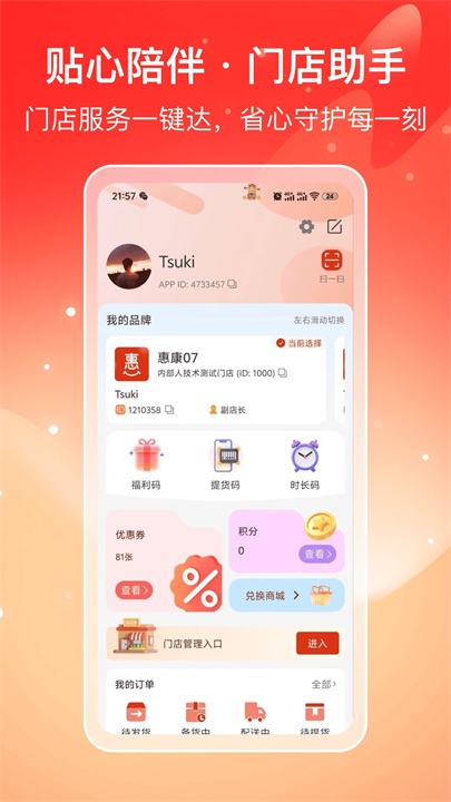 喜多好物惠康优选截图