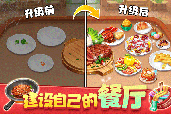 梦幻美食屋金币版截图