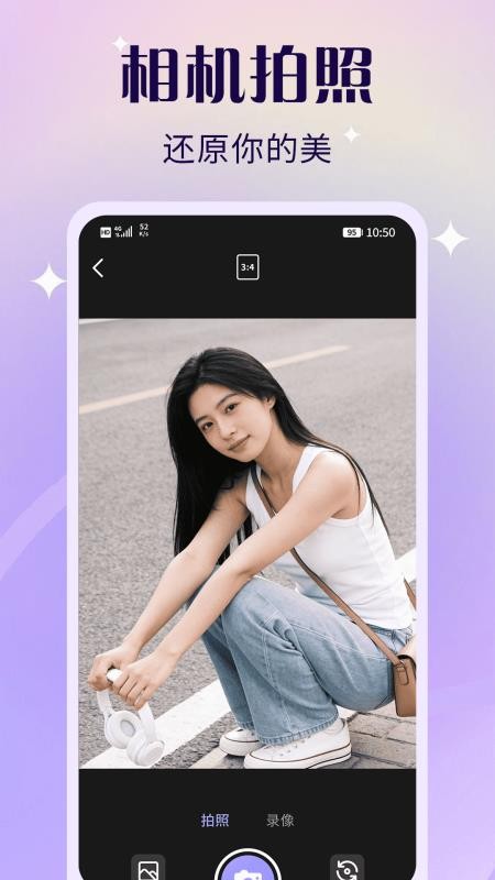 轻轻美颜滤镜相机截图