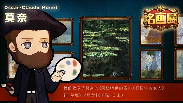 名画展正式版截图